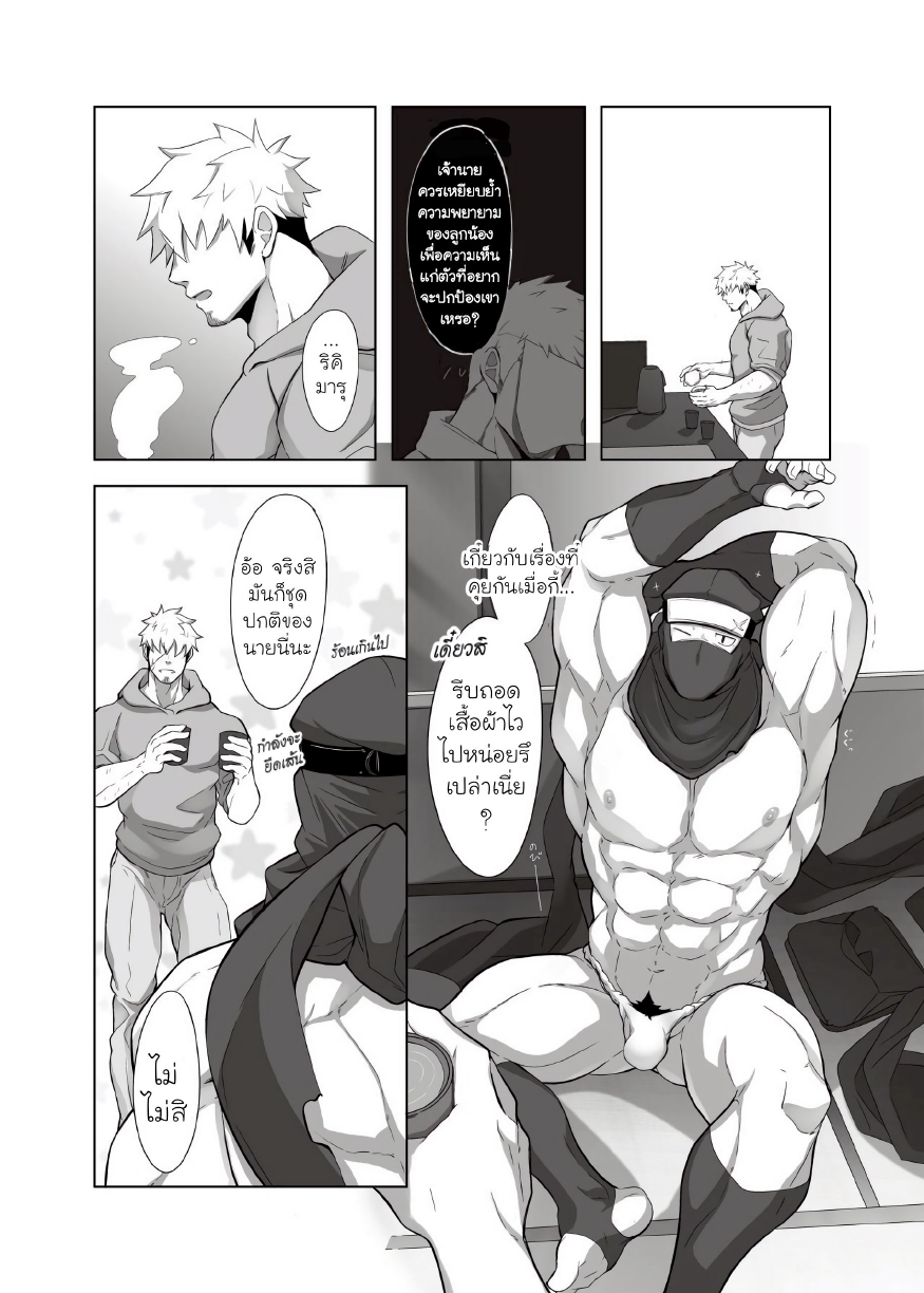 นินจาสุดอึด ริคิมารุ 02-24